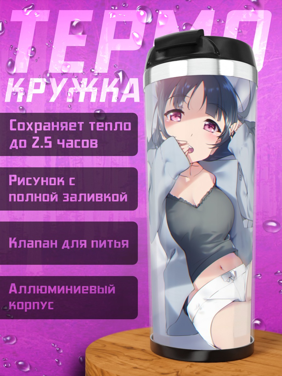 Термокружка Ёсико Цусима в постели