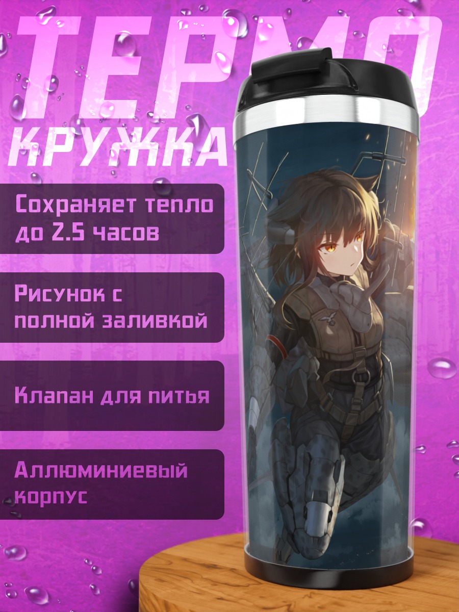 Термокружка Меха-девушка в небе