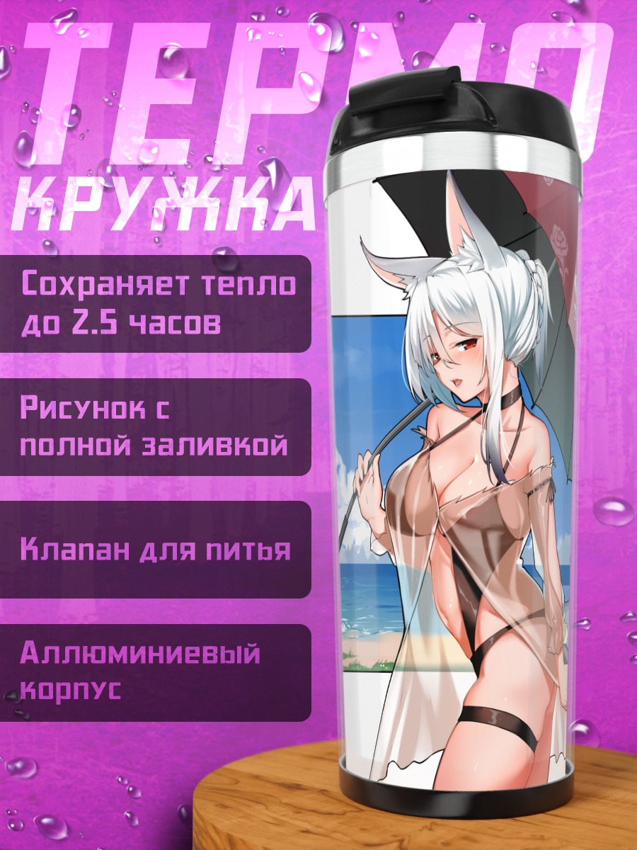 Термокружка Кицунэ на пляже