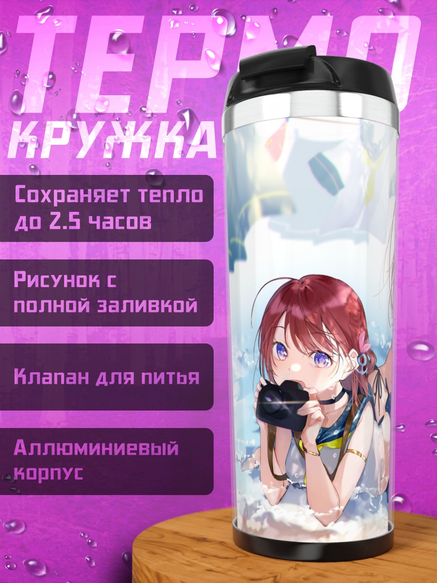 Термокружка Девушки на пляже