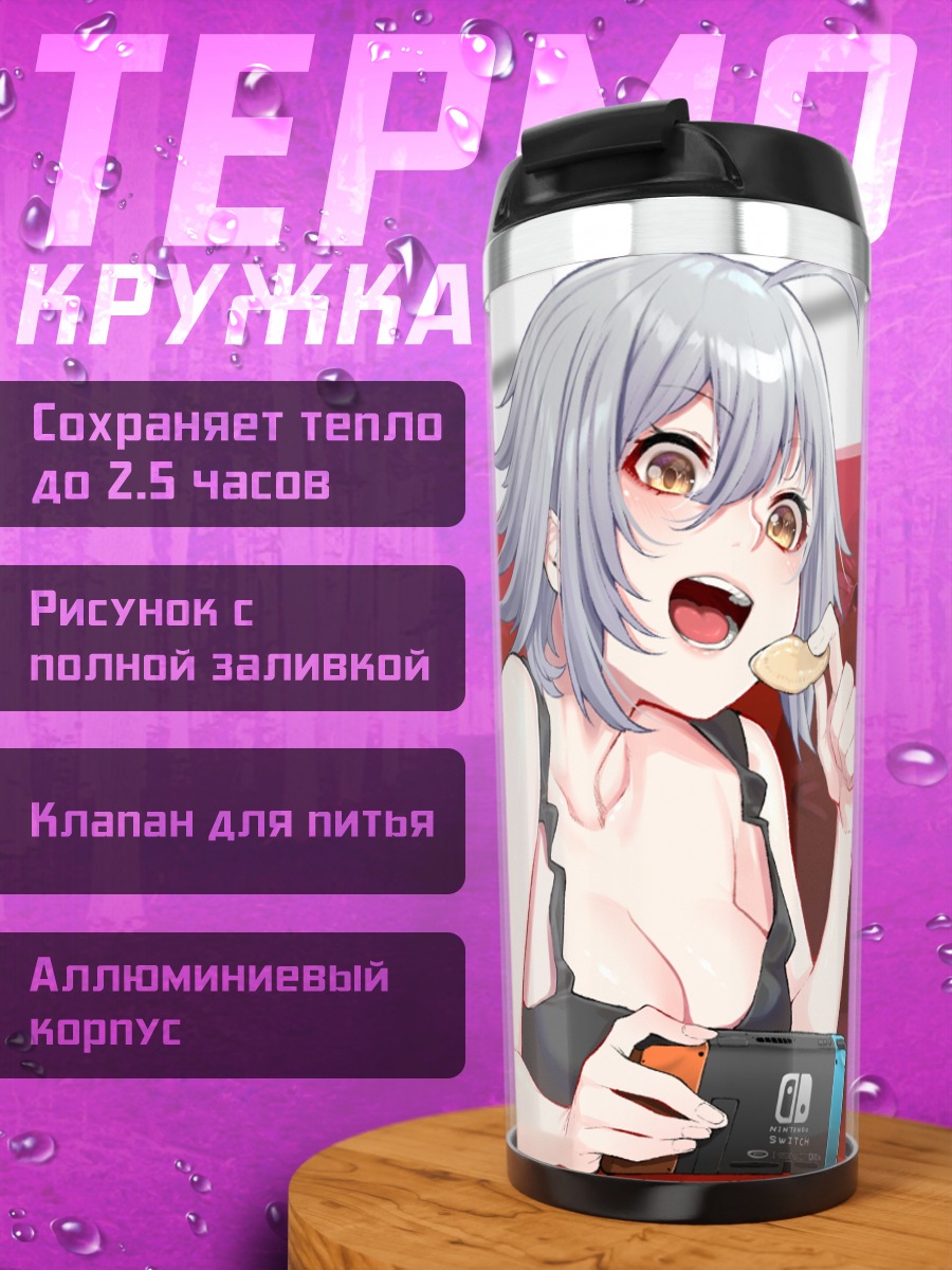 Термокружка Жанна д'Арк с консолью