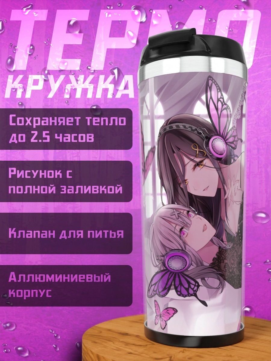 Термокружка Томоэ Шираюки и Кана