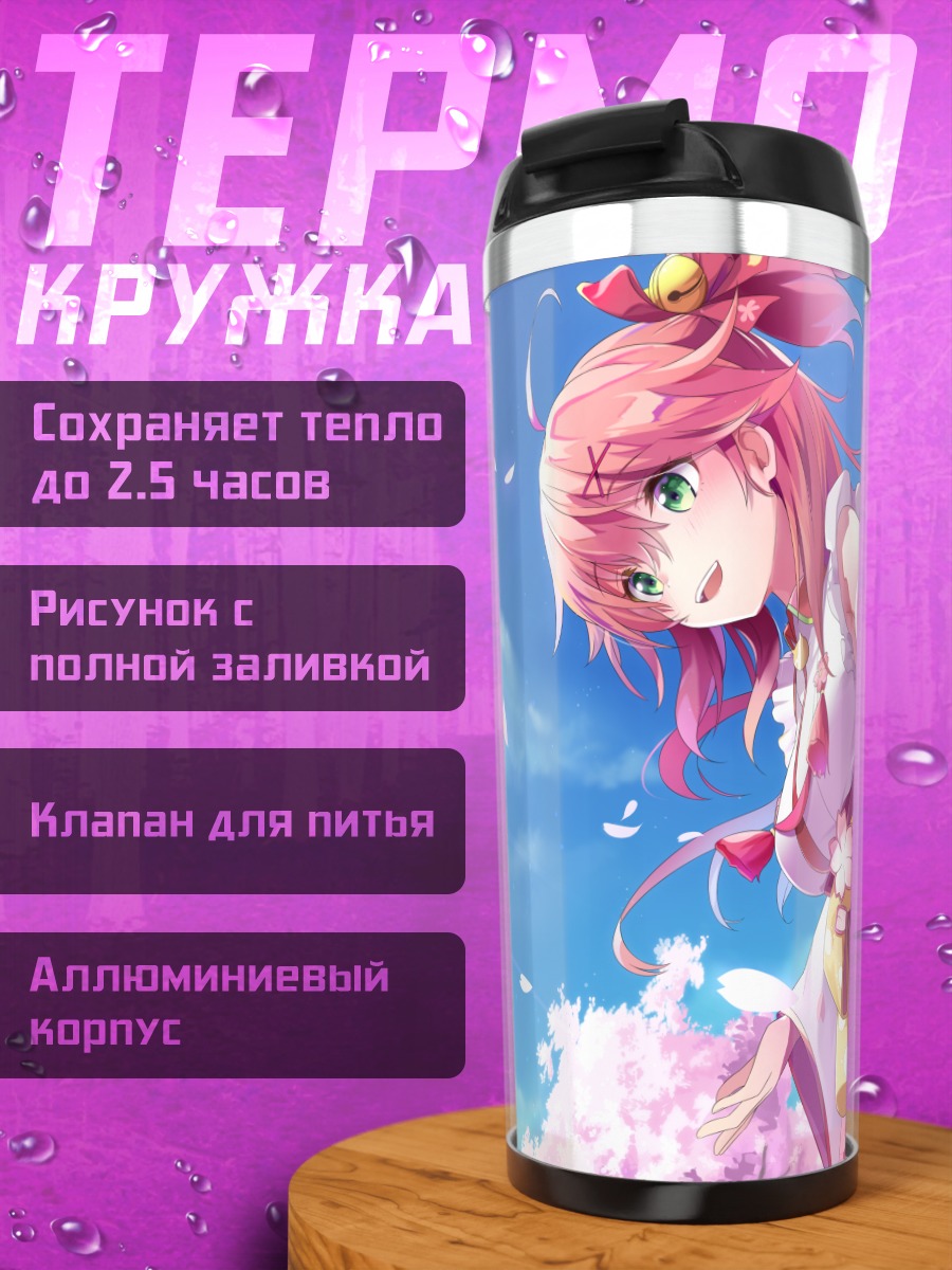 Термокружка Сакура Мико в цвету