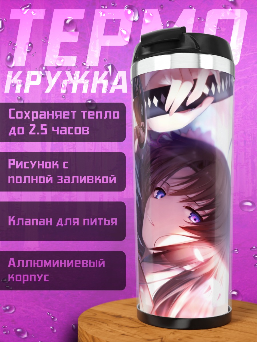 Термокружка Рёги Шики с мечом