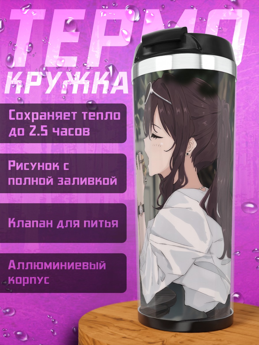 Термокружка Карен Ходзё и подруги