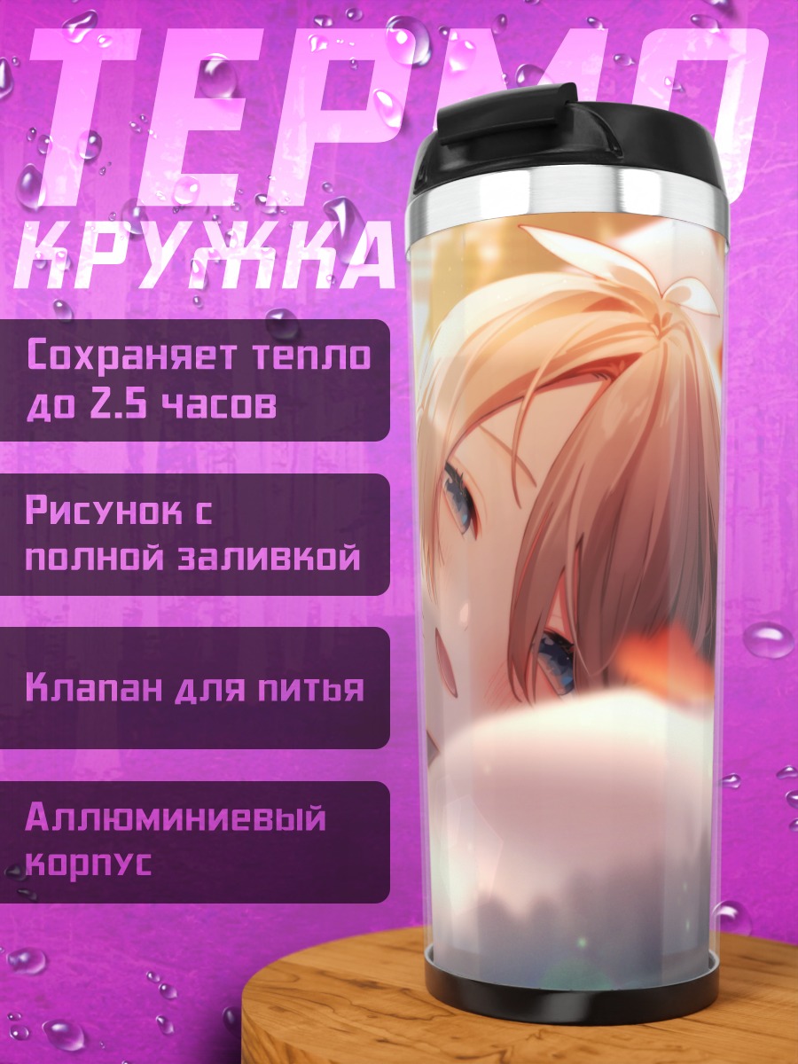 Термокружка Девушка в лепестках