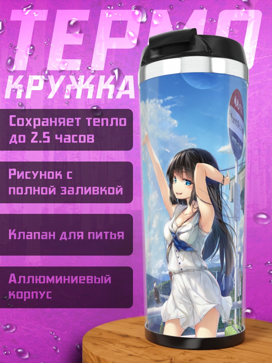 Термокружка Девушка в городе