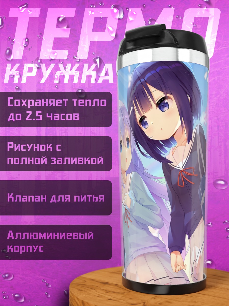 Термокружка Чино и Фуйба в сакуре