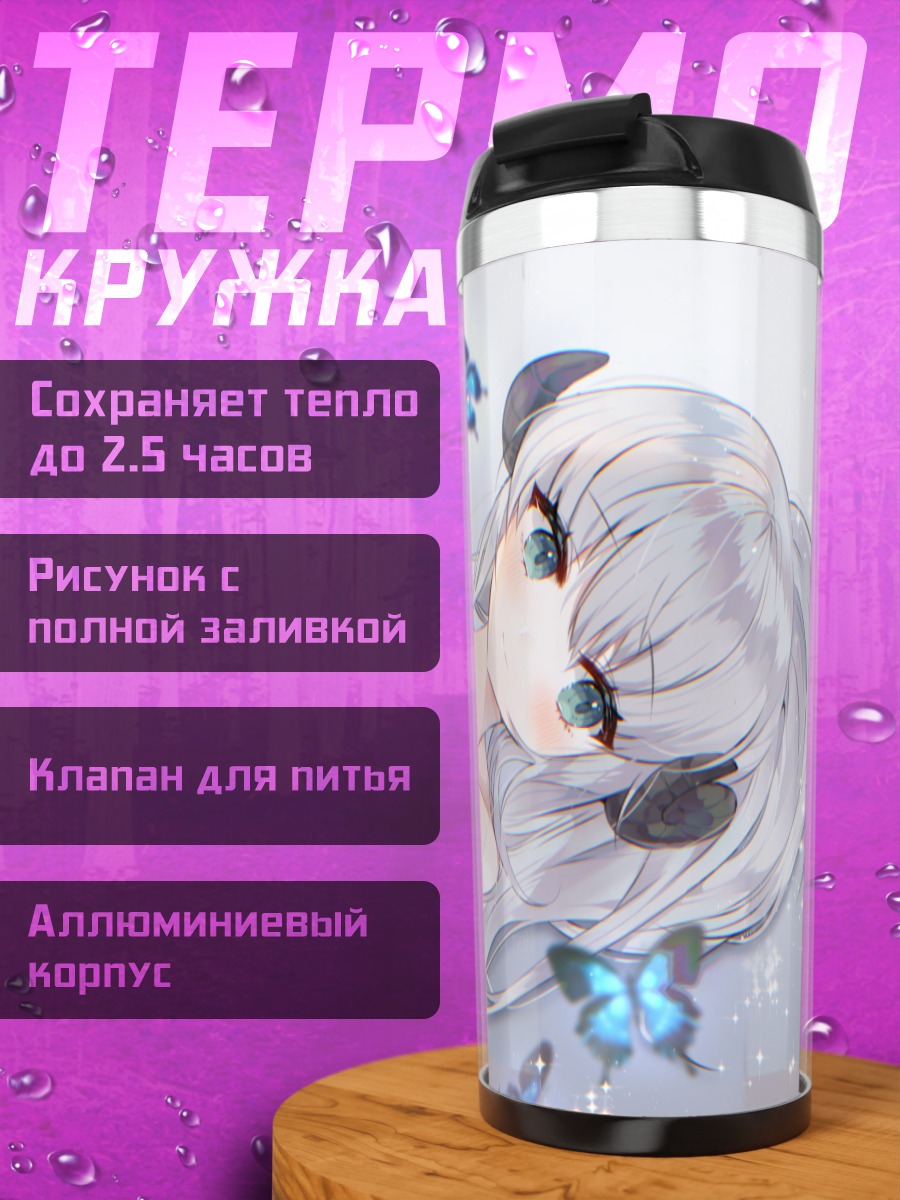 Термокружка Девушка с бабочками