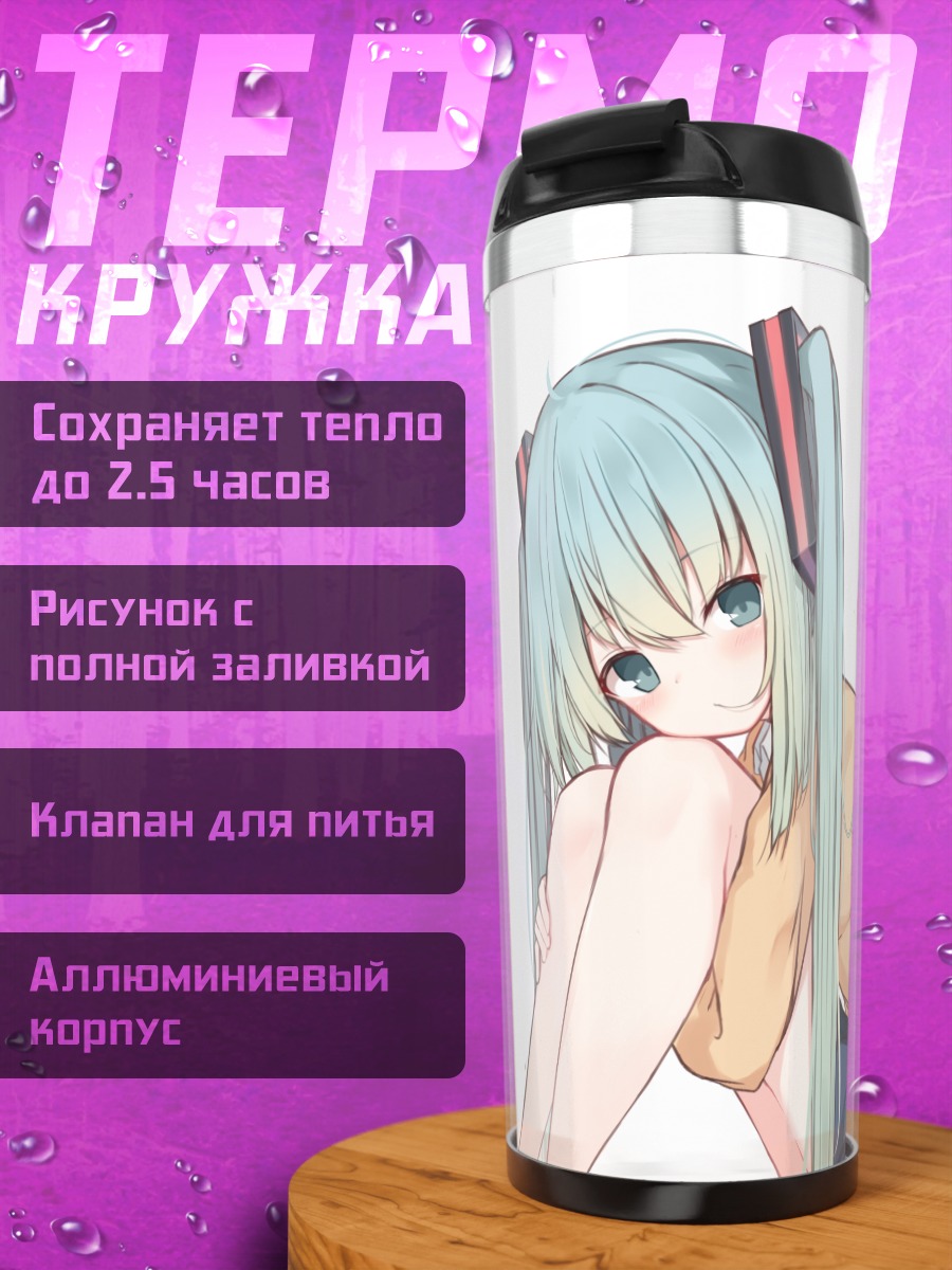 Термокружка Мику Хацунэ в свитере