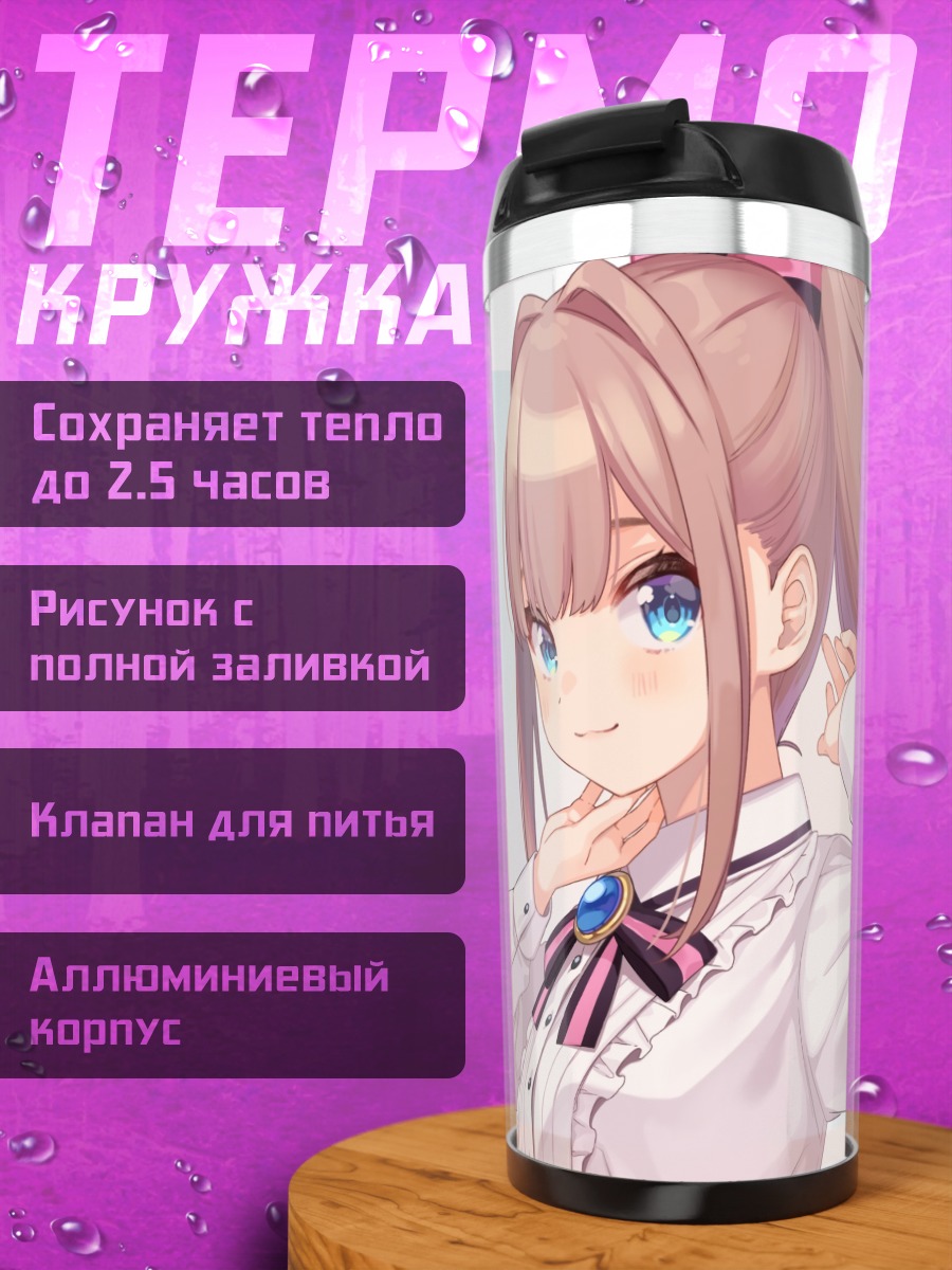 Термокружка Лулу Судзухара в блузке