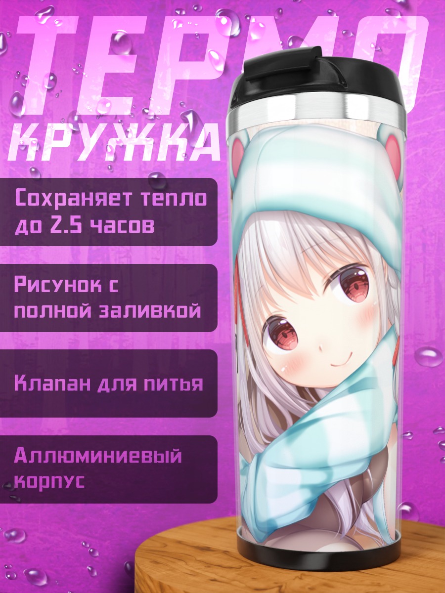 Термокружка Девушка с мишкой