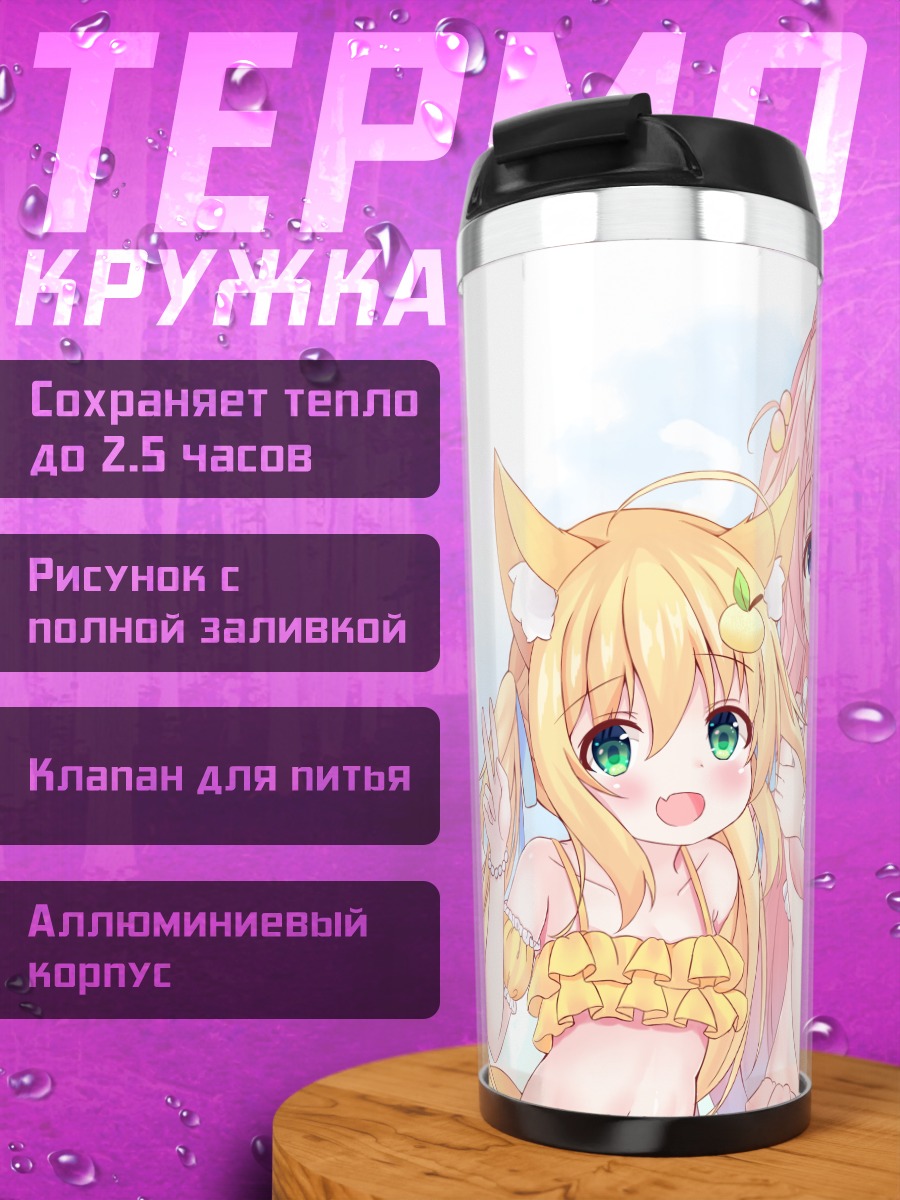 Термокружка Кошкодевочки в бикини