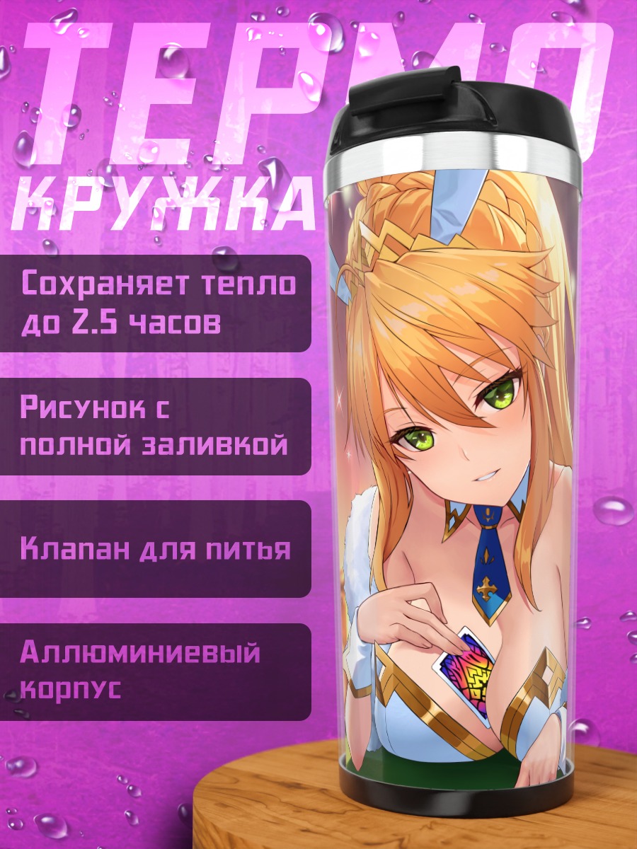 Термокружка Артурия Пендрагон в казино