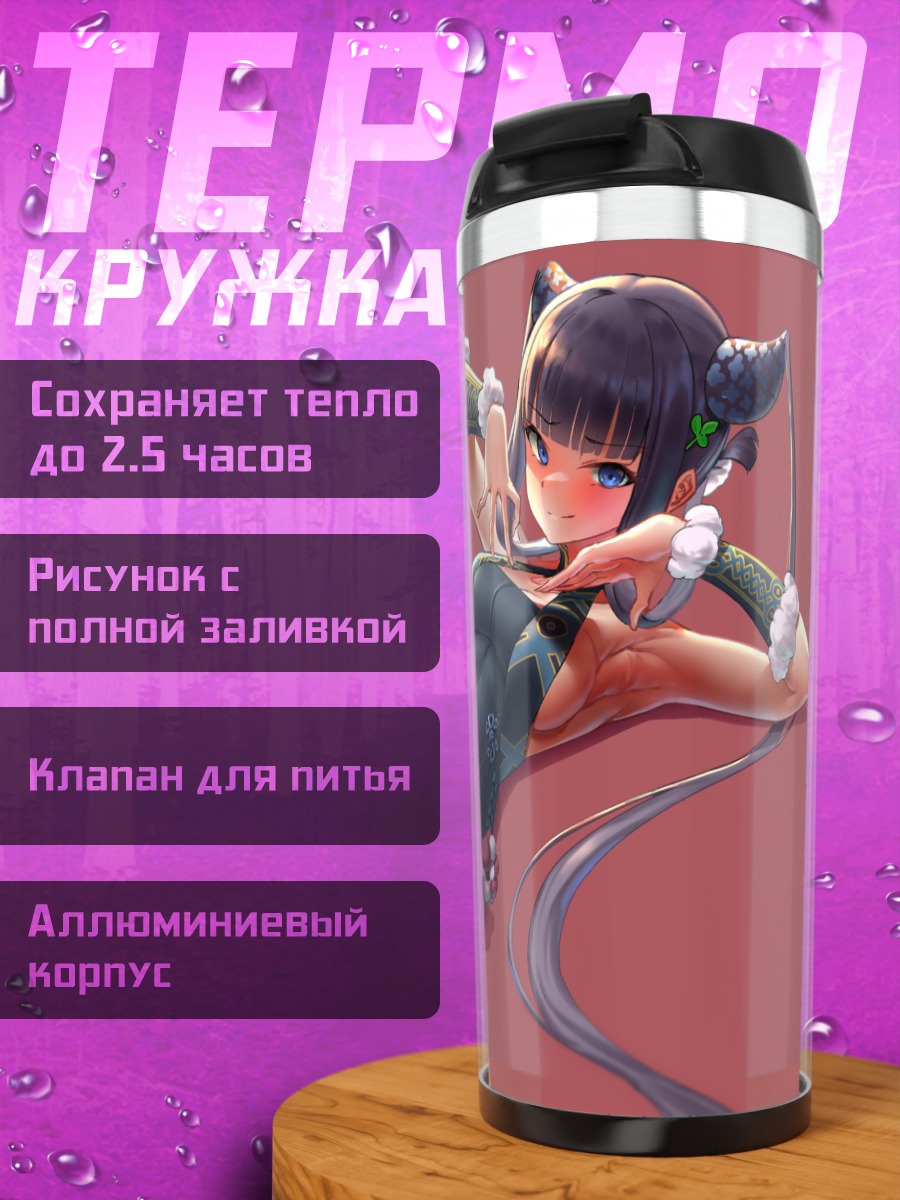 Термокружка Ян Гуйфэй в платье