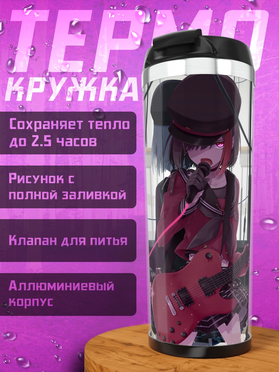Термокружка Мока Аоба с гитарой