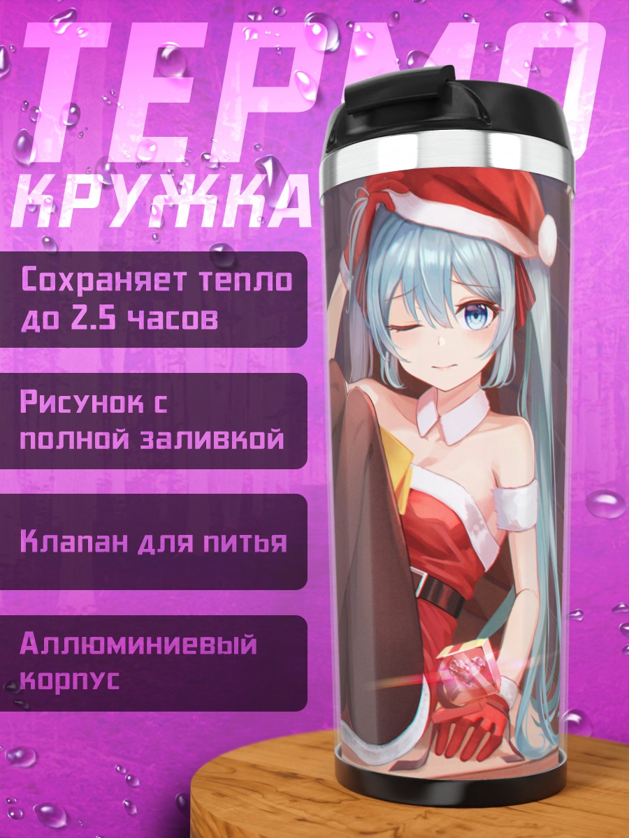Термокружка Мику Хацунэ в камине