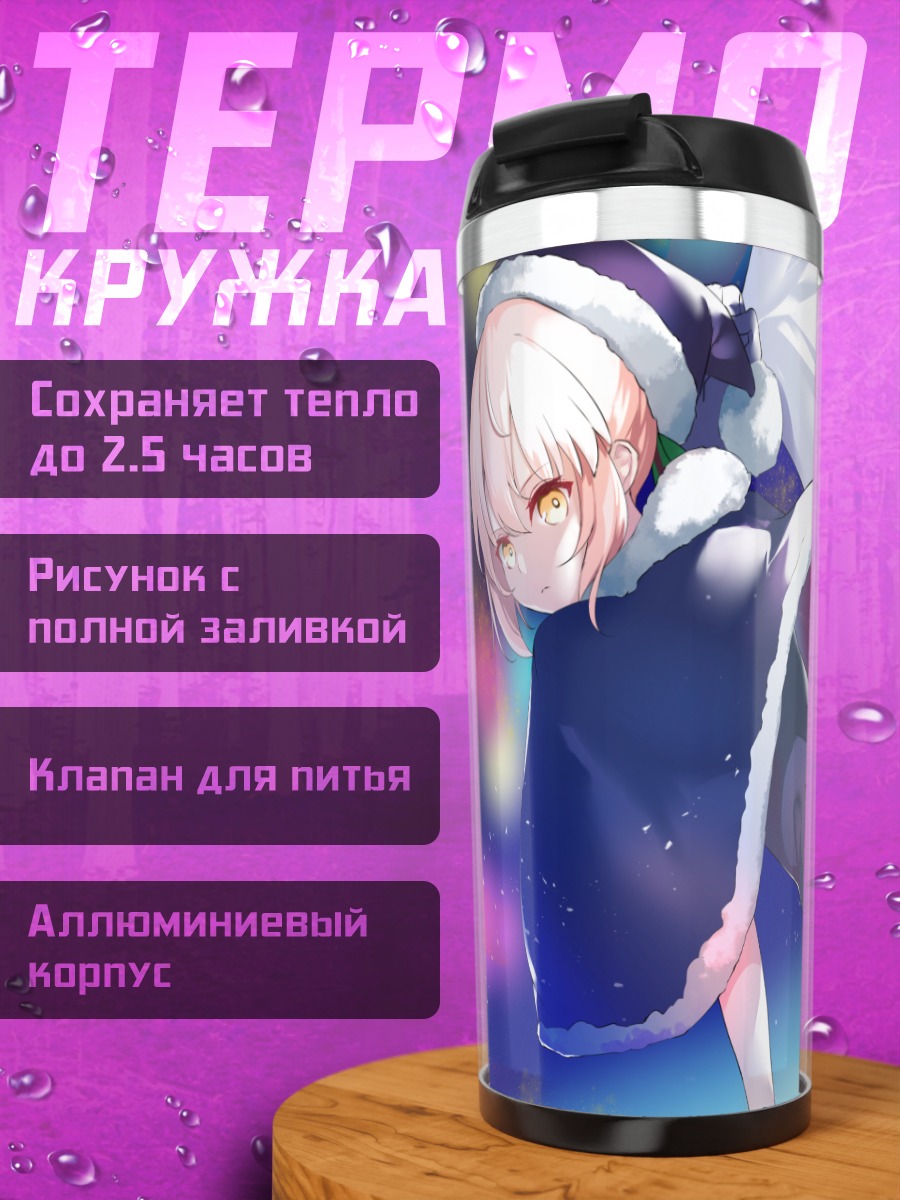 Термокружка Сабер в зимнем наряде