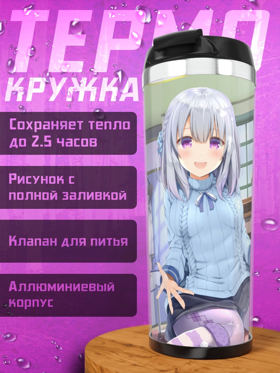 Термокружка Девушка с книгой