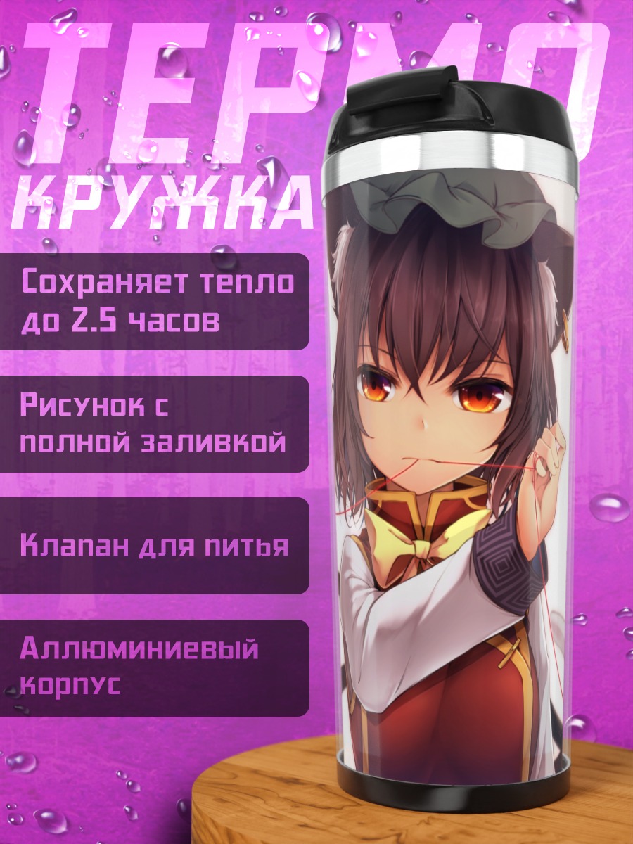 Термокружка Чэнь с нитями