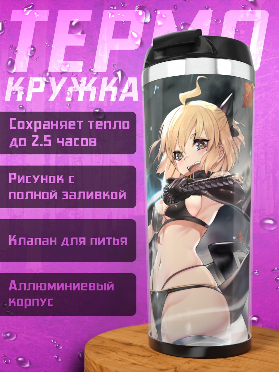 Термокружка Окита Содзи в бою