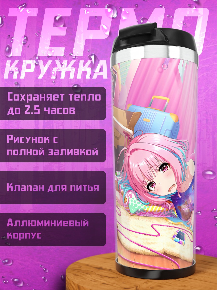 Термокружка Риаму Юмеми в комнате