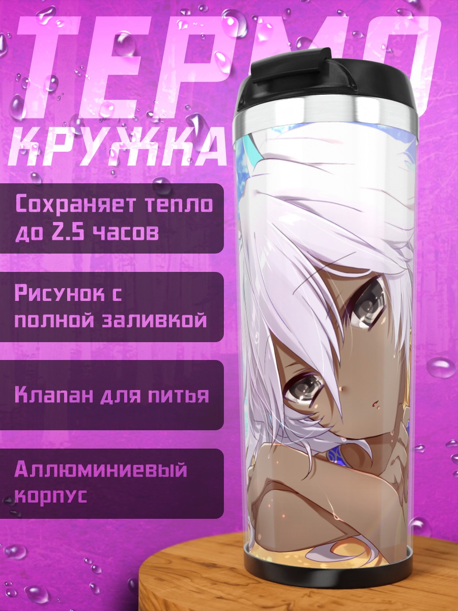 Термокружка Арджуна Альтер на пляже