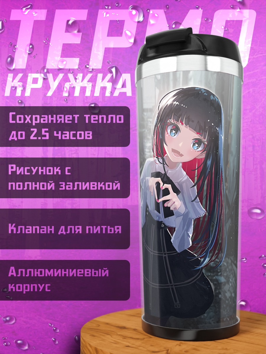 Термокружка Девушка в руинах