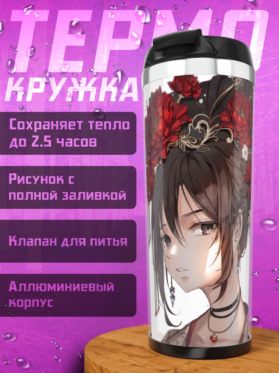 Термокружка Девушка в цветах