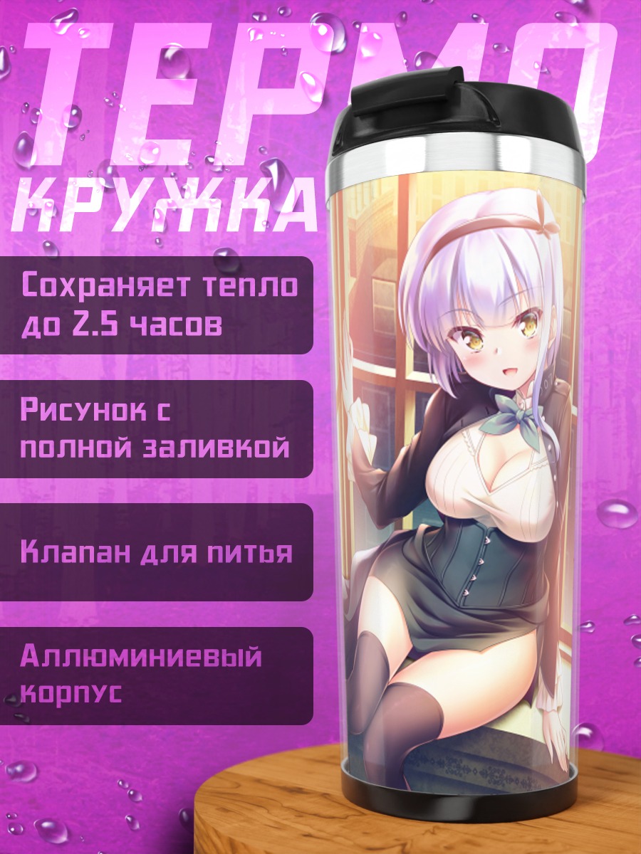 Термокружка Девушка в корсете