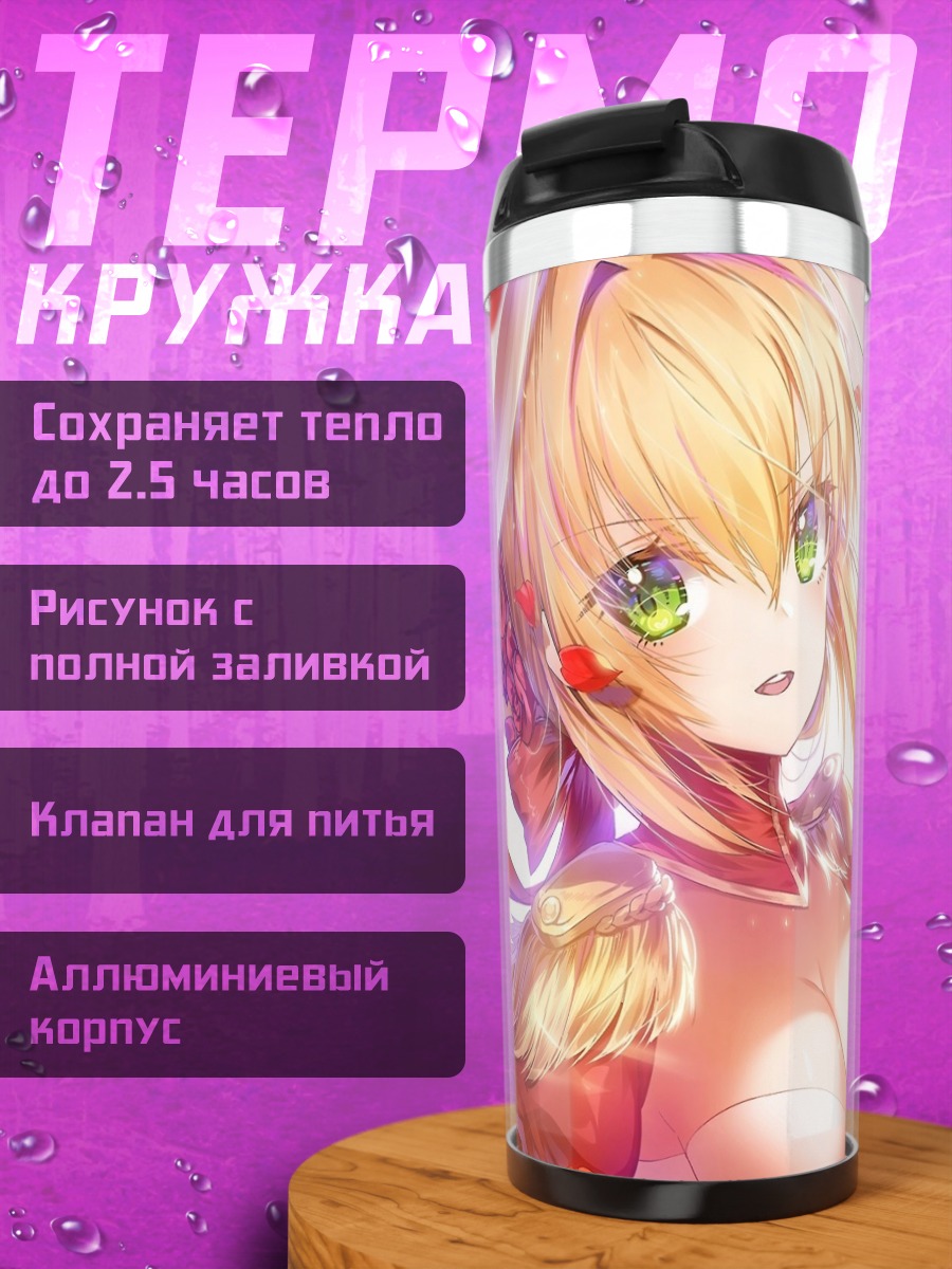 Термокружка Неро Клавдий в лепестках