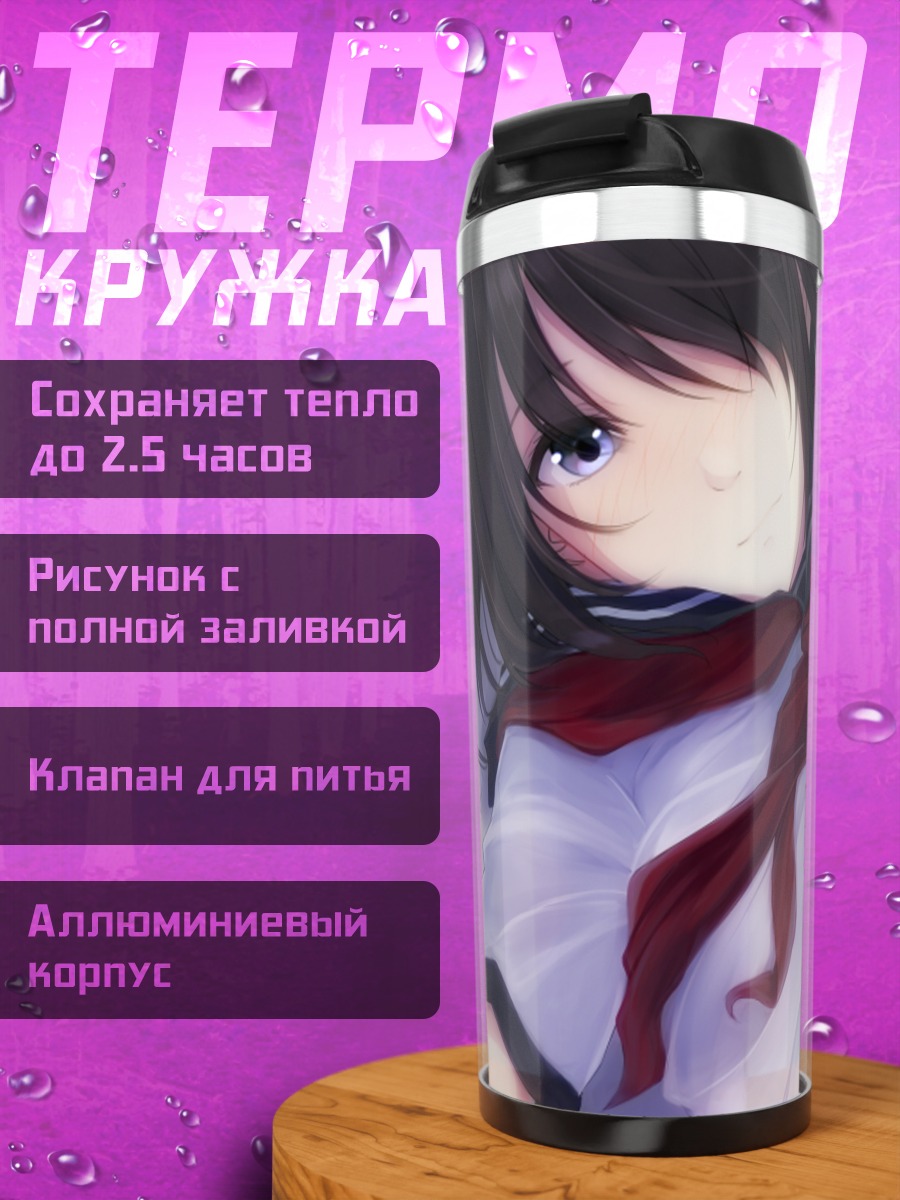 Термокружка Девушка в форме