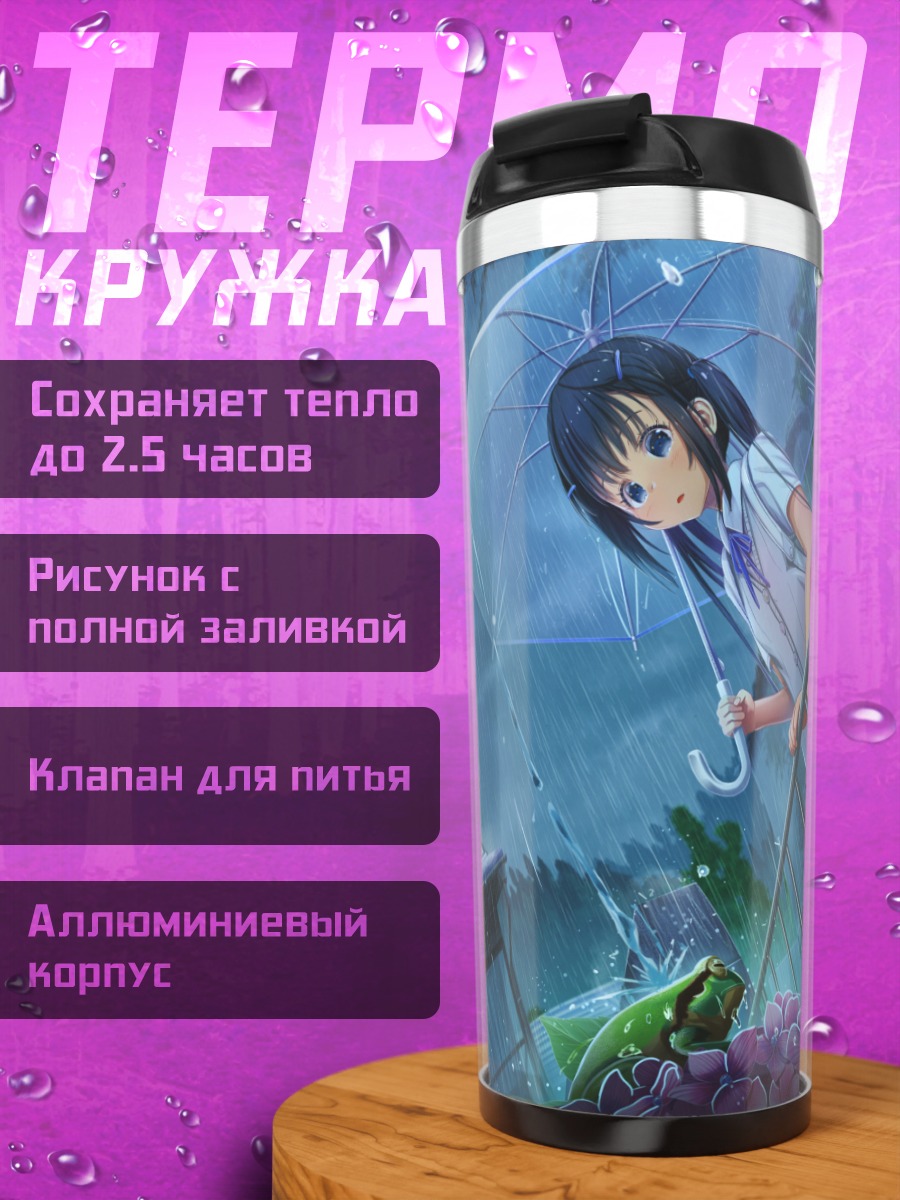 Термокружка Девушка под дождем