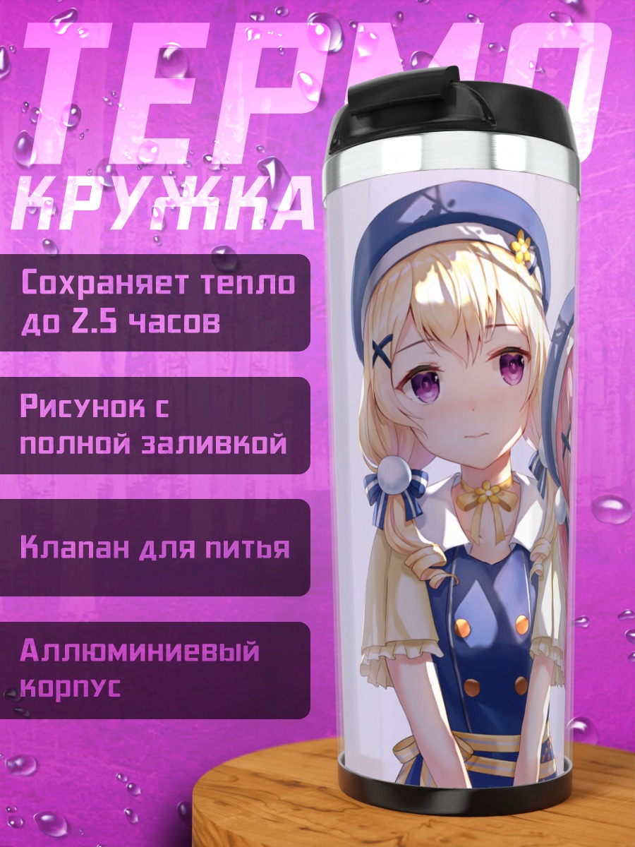 Термокружка Ая Маруяма и Чисато Сирасаги