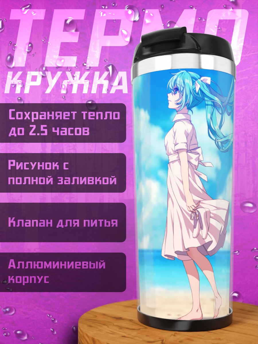 Термокружка Мику Хацунэ на пляже