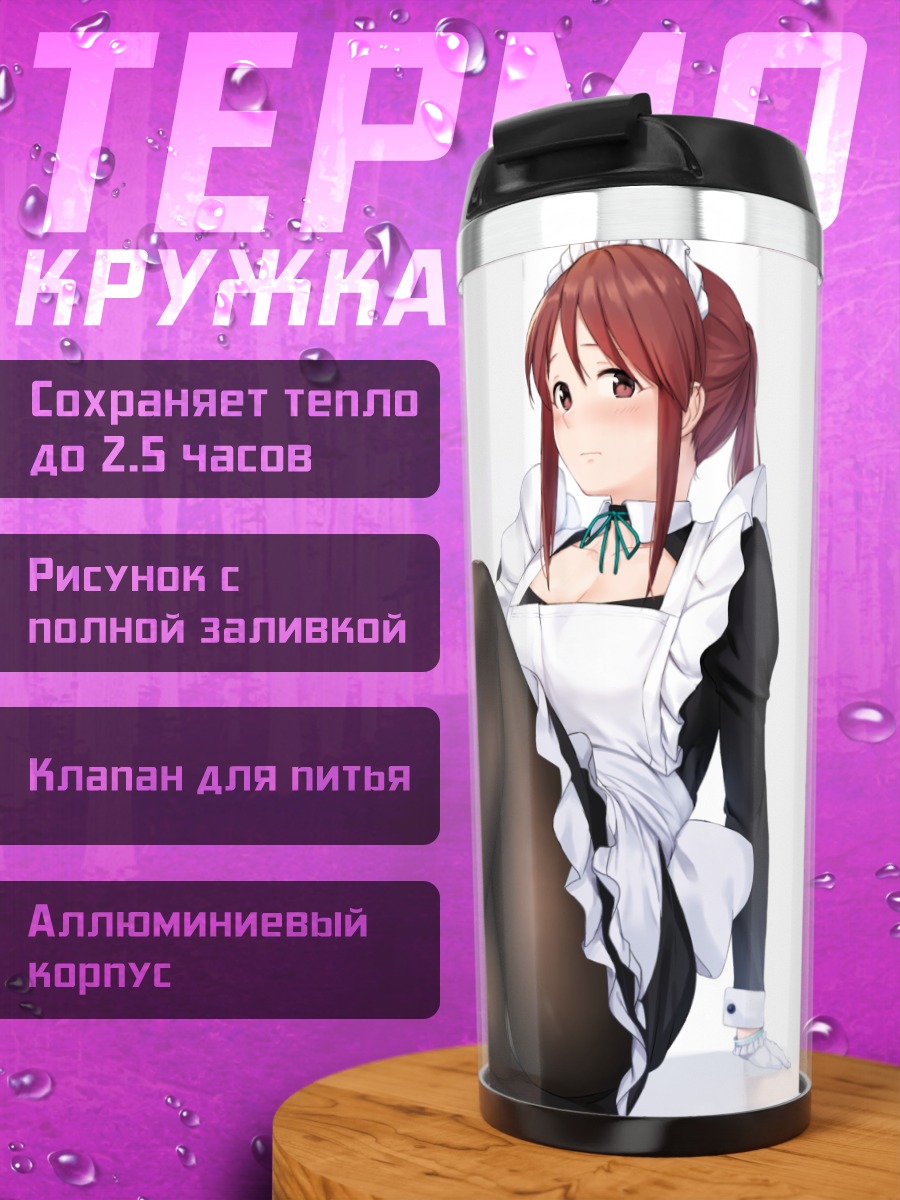 Термокружка Мию Мифунэ горничная