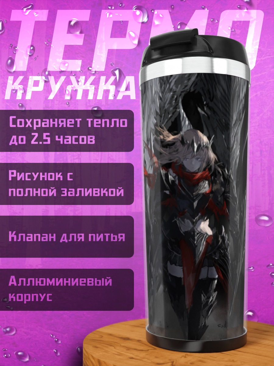 Термокружка Pixiv Fantasia Последняя сага