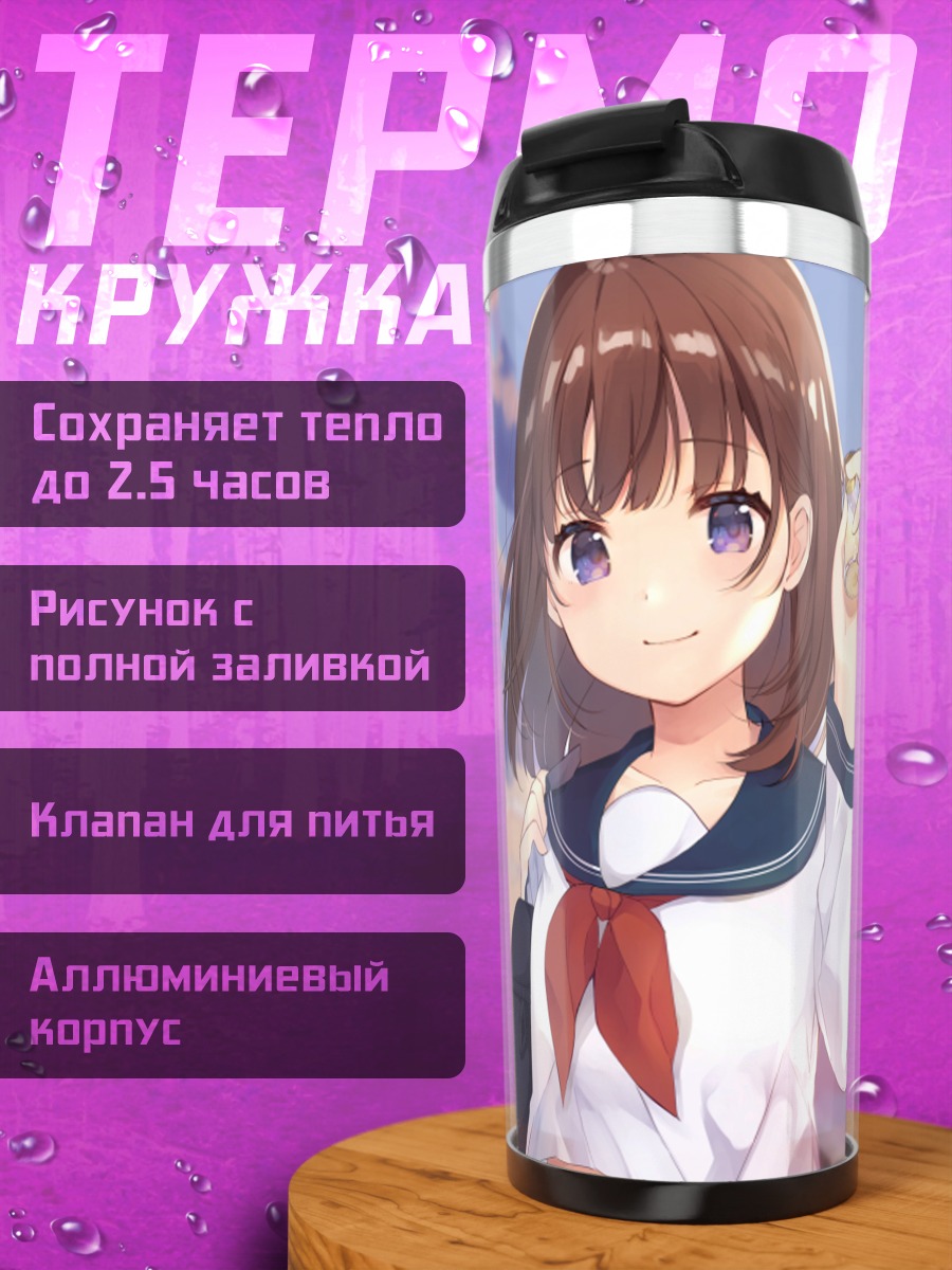 Термокружка Школьница в облаках