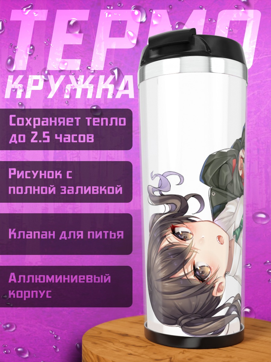 Термокружка Акира Сунадзука с гаджетом
