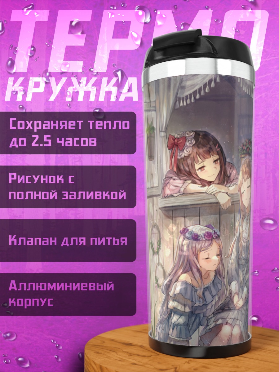 Термокружка Девушки в цветах