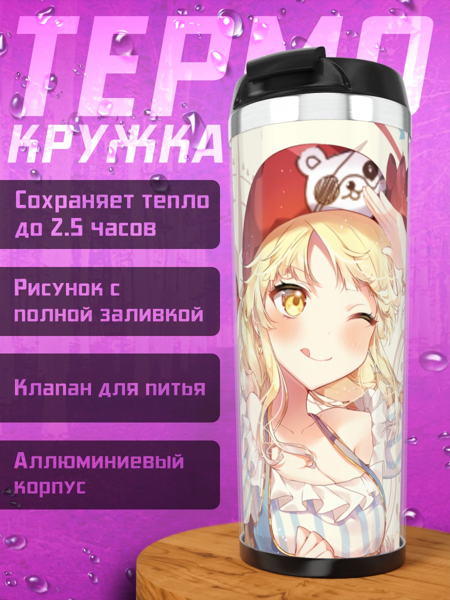 Термокружка Мисаки Окусава и Кокоро Цурумаки