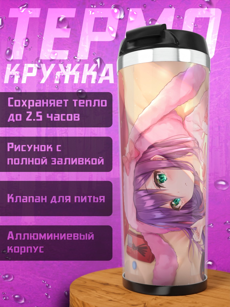 Термокружка Анна Мочидзуки в розовом