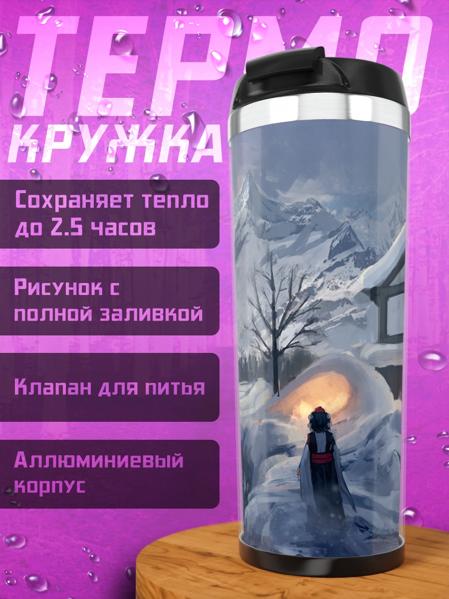Термокружка Ая Шамеймару в снегах