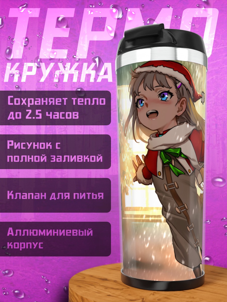 Термокружка Прогулка в городе