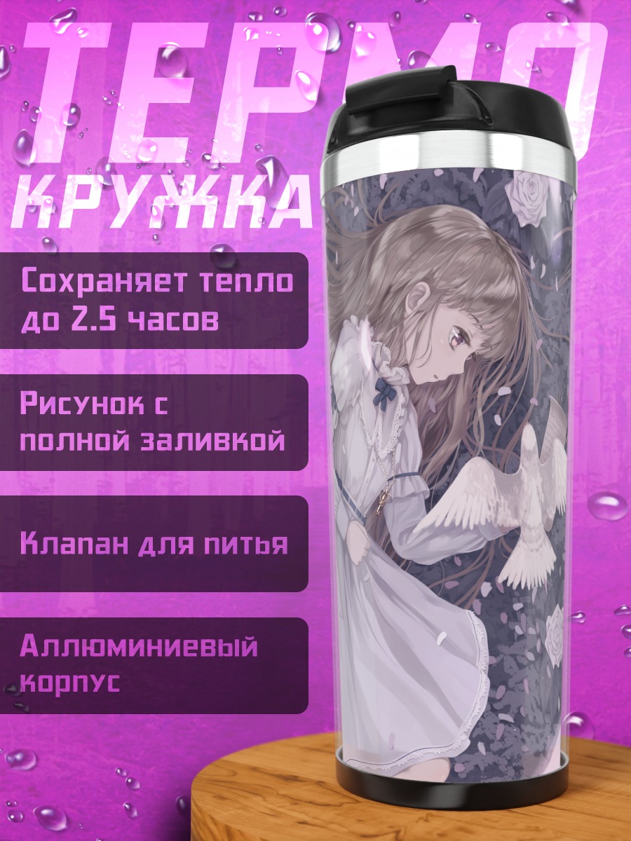 Термокружка Девушка с голубем