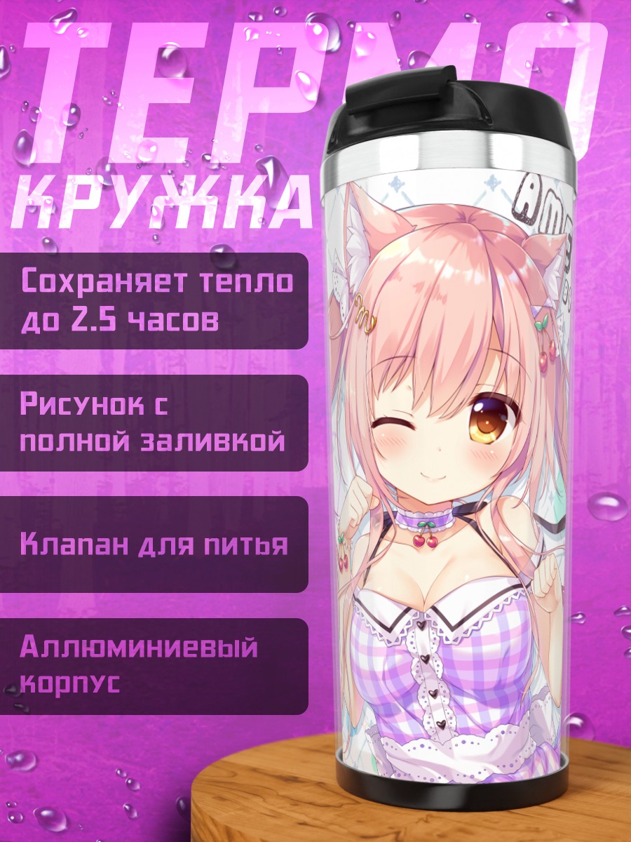 Термокружка Макарон в платье