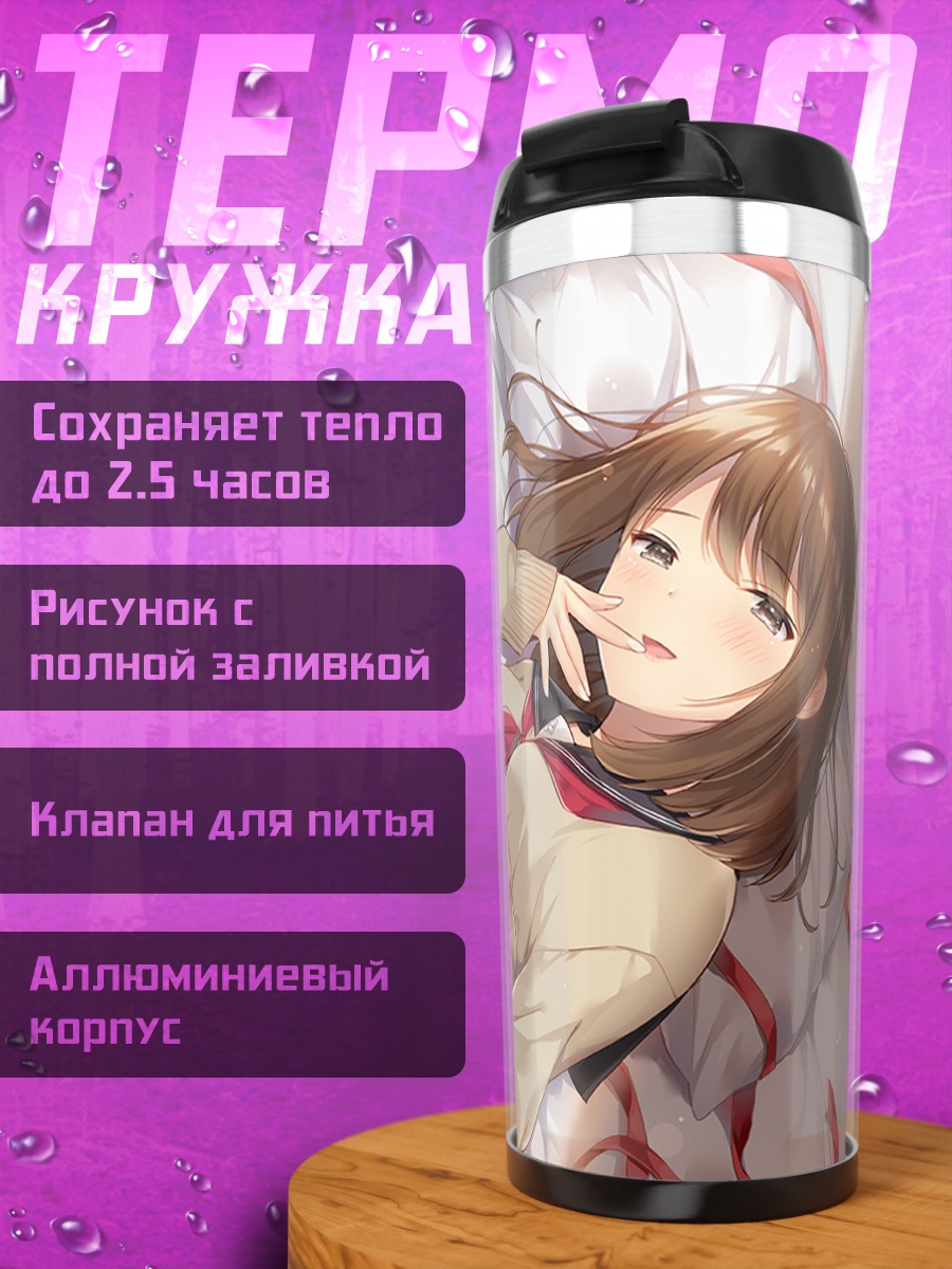 Термокружка Девушка в форме