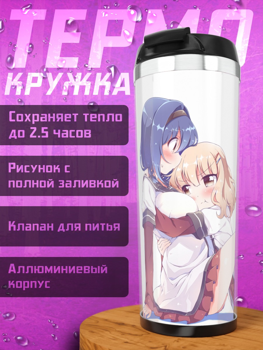Термокружка Химавари Фурутани и Сакурако Оомуро