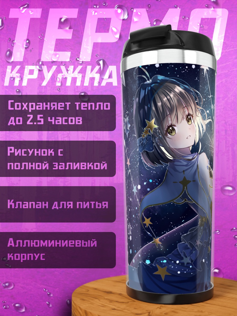 Термокружка Сакура Киномото и Керо