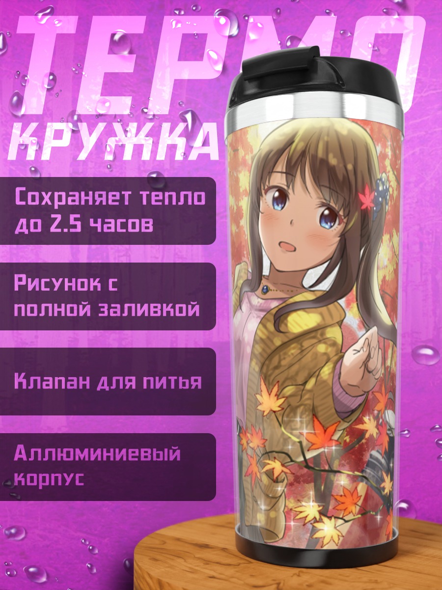 Термокружка Девушка в осеннем лесу